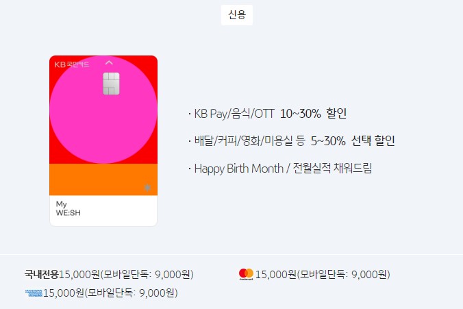마이위시카드 혜택정리