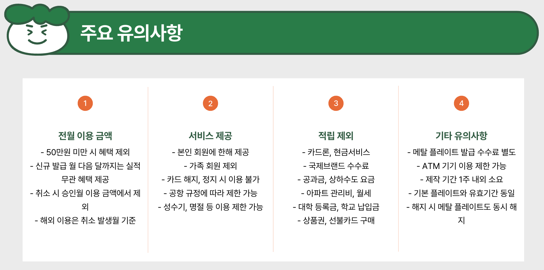 대한항공카드300 유의사항