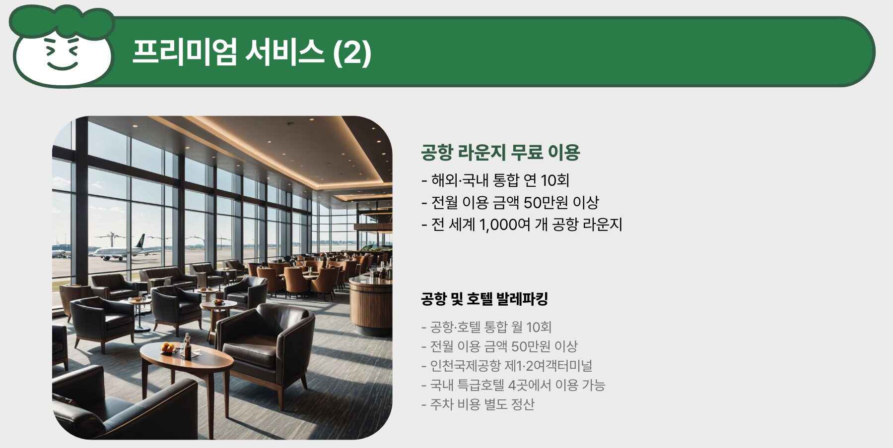 프리미엄서비스2