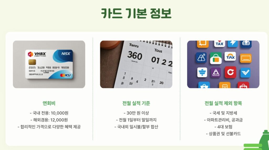 농협 올바른플렉스 기본정보