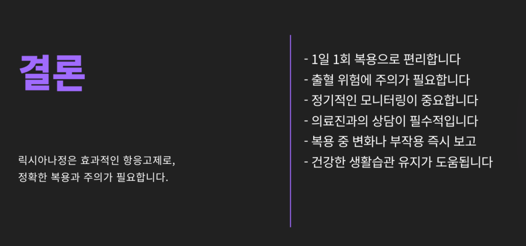 릭시아나정 정리