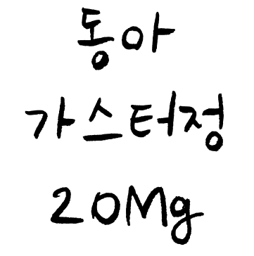 가스터정
