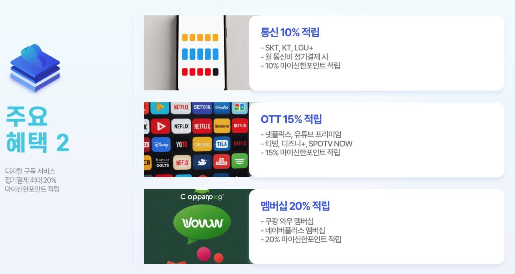 신한카드처음ANNIVERSE 헤택2