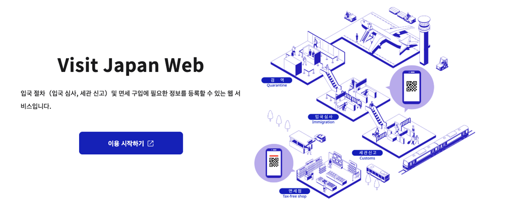 비짓재팬 등록방법