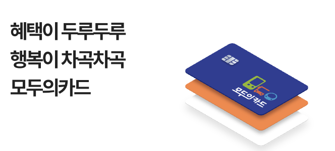  K패스 모두의카드 신청방법