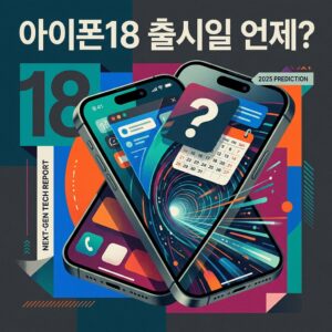 아이폰18 출시일