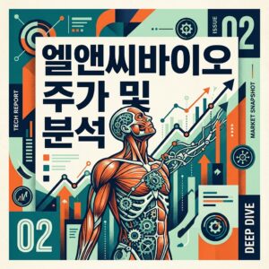 ai thumbnail poster 엘앤씨바이오 주가 및 분석 1788333412
