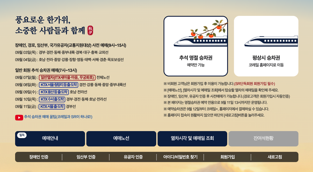 추석 기차표 취소표