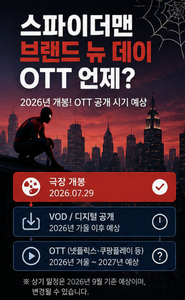 스파이더맨 브랜드 뉴 데이