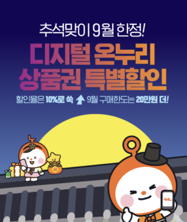 디지털온누리상품권 사용처 어디서 쓸까? 2026년 가맹점 찾는 방법 1 디지털온누리상품권 사용처