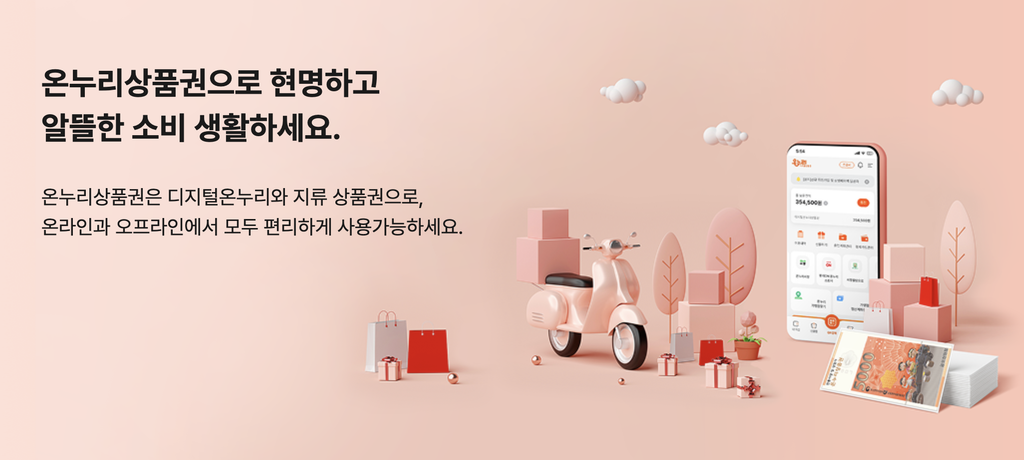 디지털온누리상품권 사용처 어디서 쓸까? 2026년 가맹점 찾는 방법 2 디지털온누리상품권 사용처