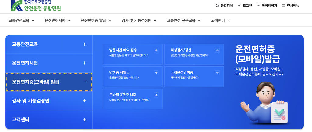 운전면허갱신