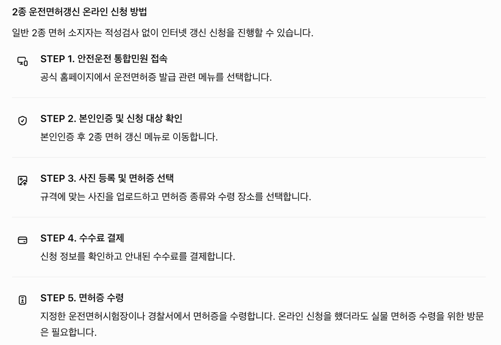 2026 운전면허갱신