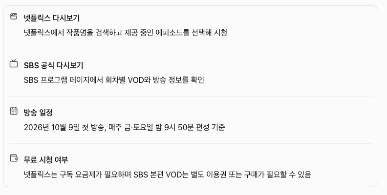 닥터 X 다시보기 어디서 보나? 넷플릭스·SBS VOD 최신 회차 및 무료 시청 방법 총정리 1 image 27