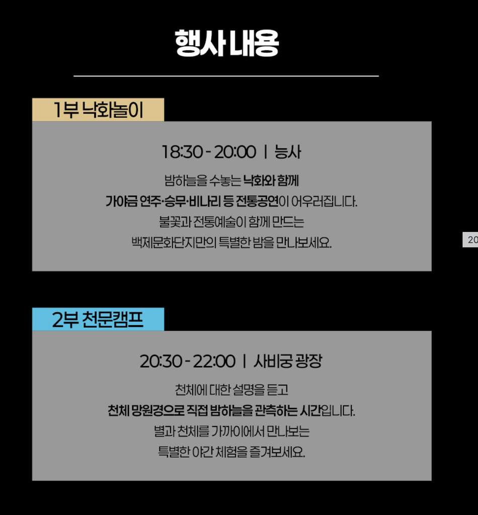 2026 부여낙화놀이 일정 시간 주차 총정리|11월 7일 백제문화단지 야간 축제 2 부여낙화놀이