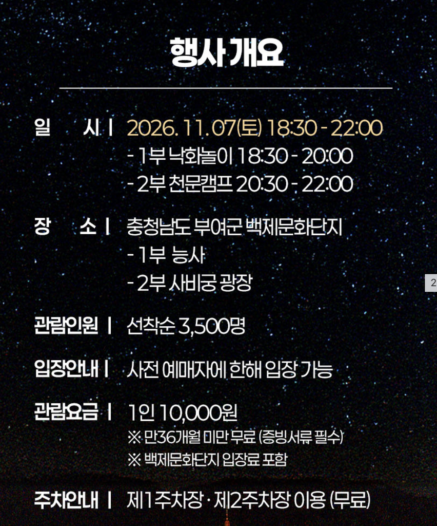 2026 부여낙화놀이 일정 시간 주차 총정리|11월 7일 백제문화단지 야간 축제 3 부여낙화놀이