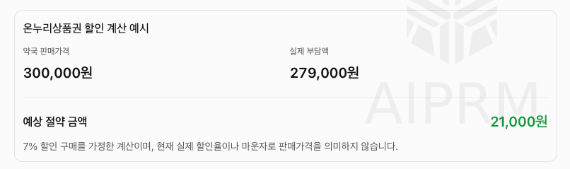 온누리상품권 마운자로